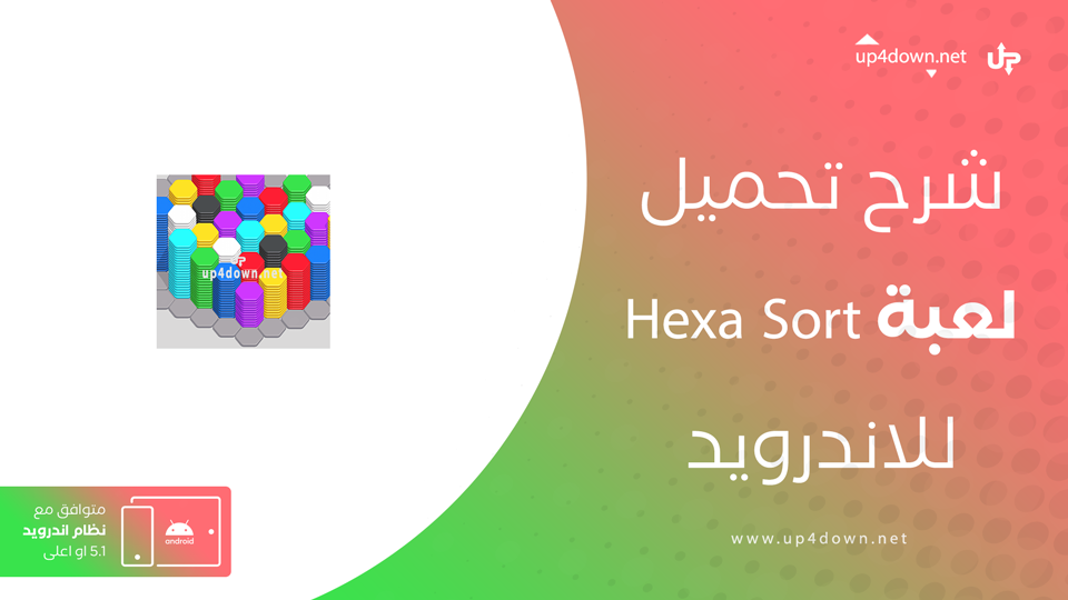 تحميل لعبة Hexa Sort