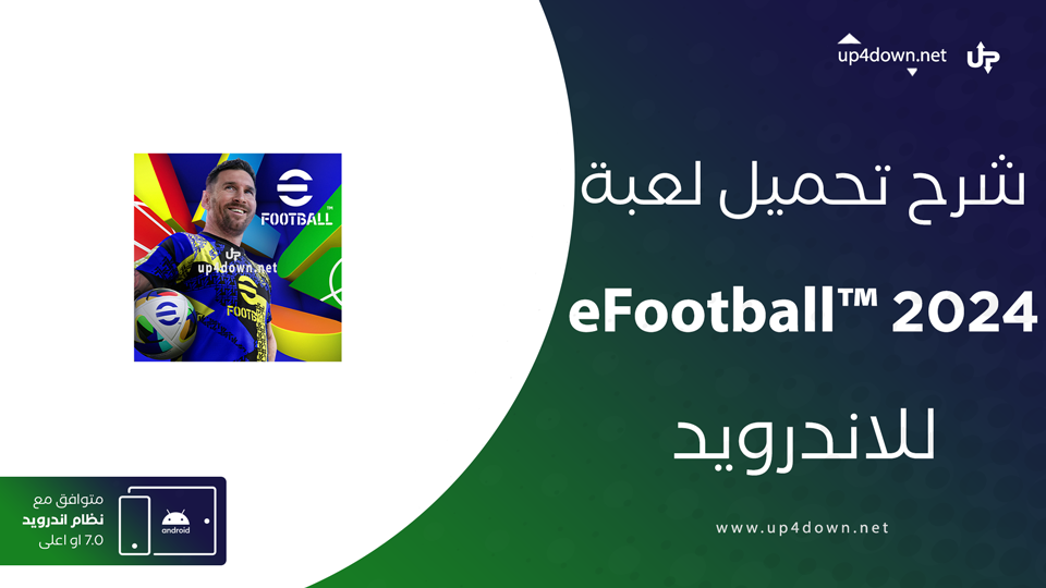 تنزيل بيس موبايل 2024