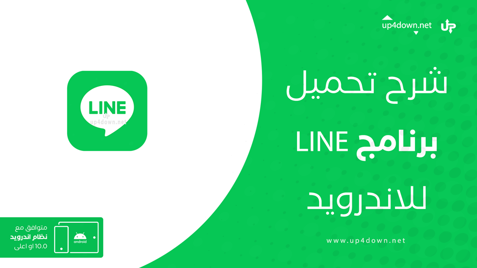 تحميل تطبيق لاين عربي