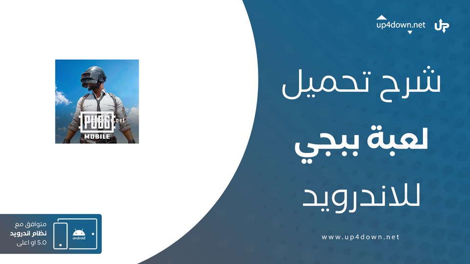 تنزيل ببجي apk
