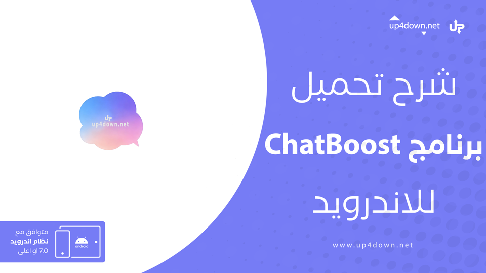 تحميل تطبيق ChatBoost