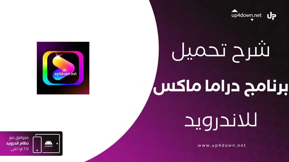 تحميل تطبيق دراما ماكس