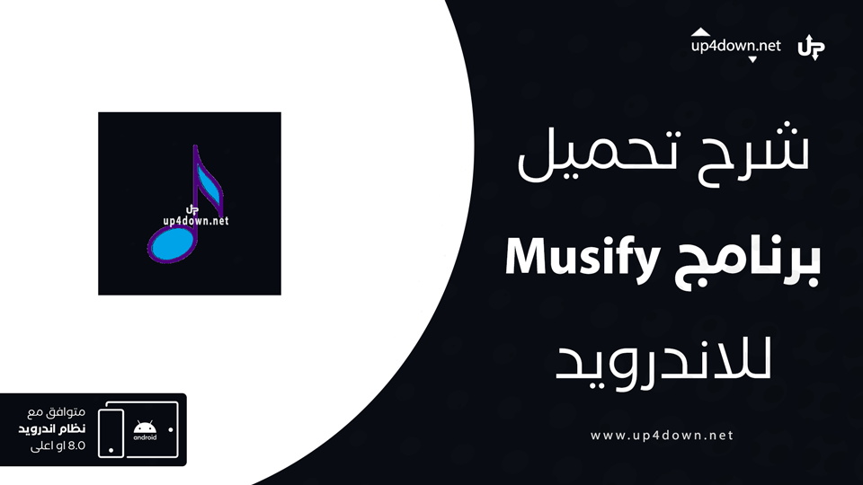 تحميل تطبيق Musify