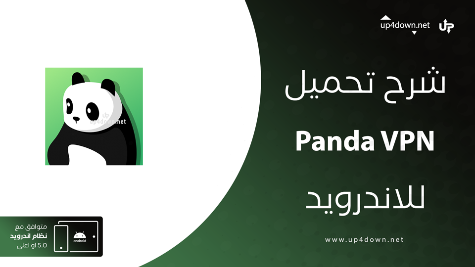 تحميل تطبيق Panda VPN Pro