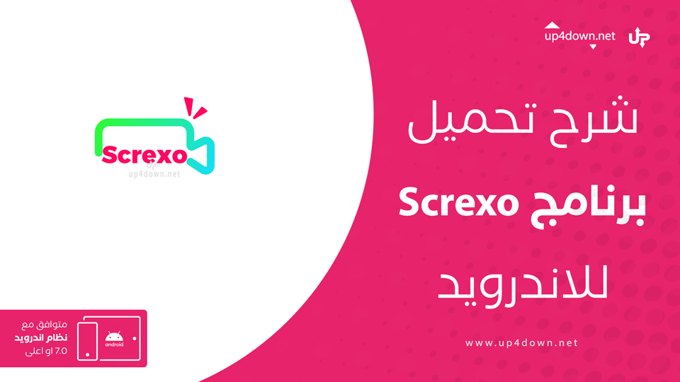 تحميل تطبيق Screxo
