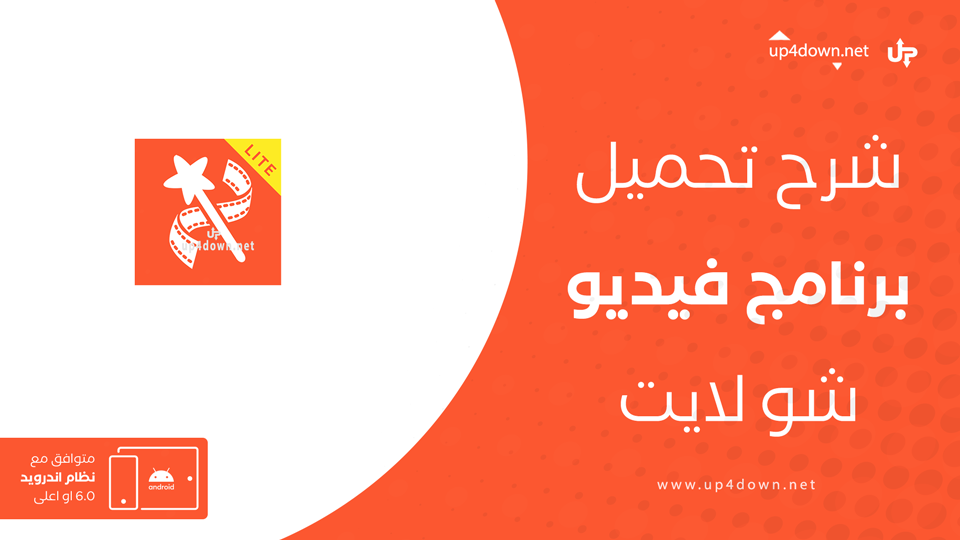 تحميل فيديو شو لايت