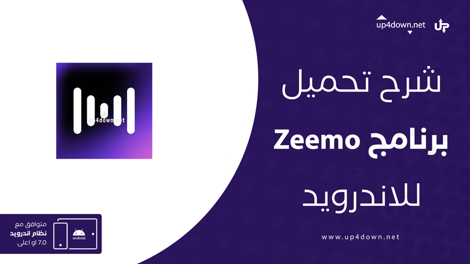 تحميل تطبيق Zeemo