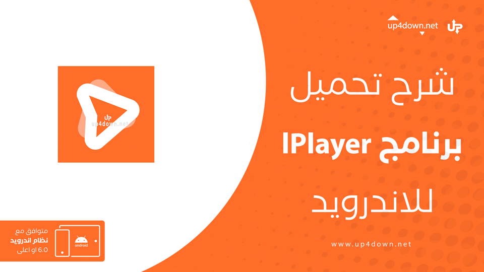تحميل مشغل iPlayer