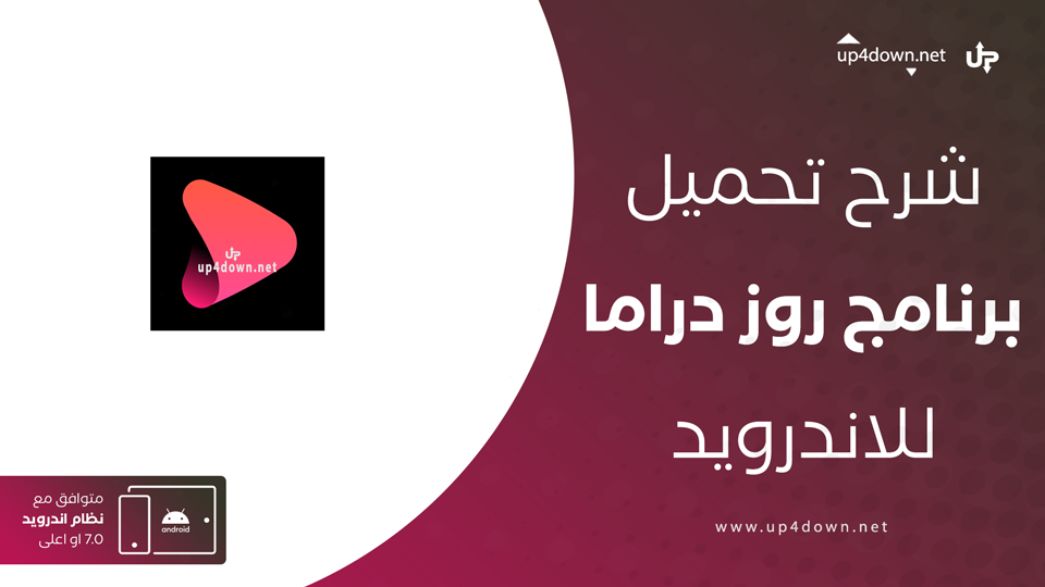تحميل برنامج rose drama