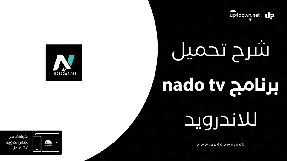 تحميل تطبيق nado tv